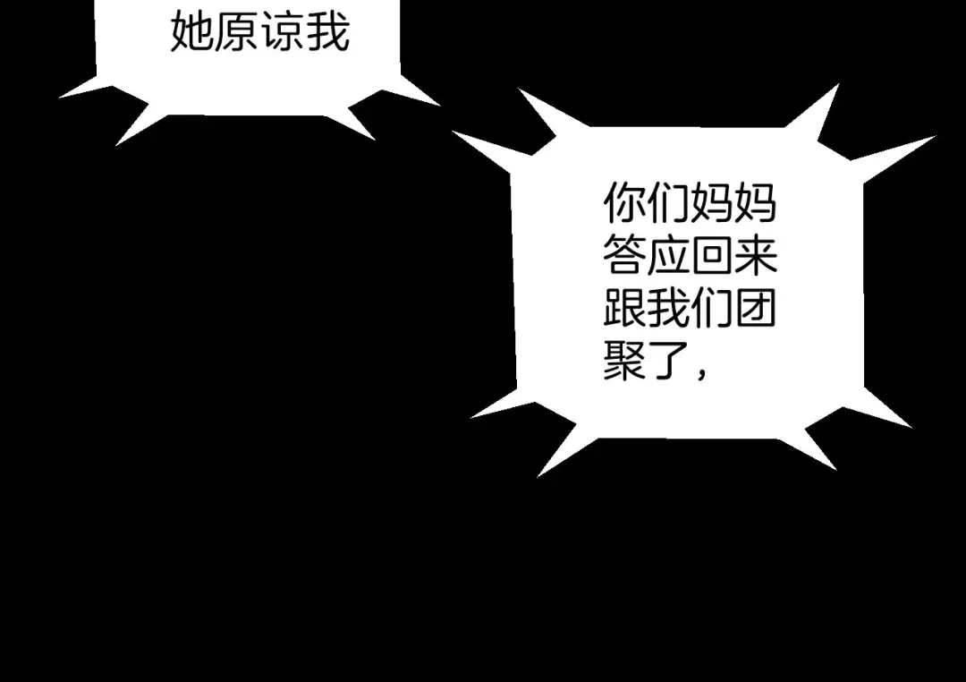 《奇异档案》第22话 中秋节 第211页