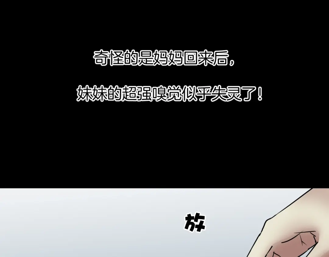《奇异档案》第22话 中秋节 第271页