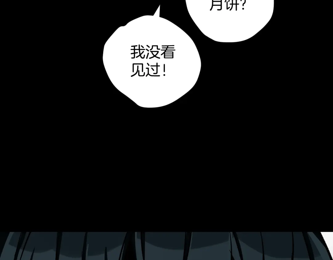 《奇异档案》第22话 中秋节 第85页