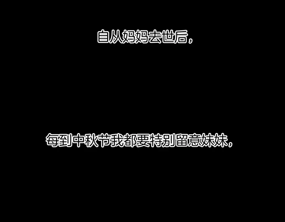 《奇异档案》第22话 中秋节 第151页