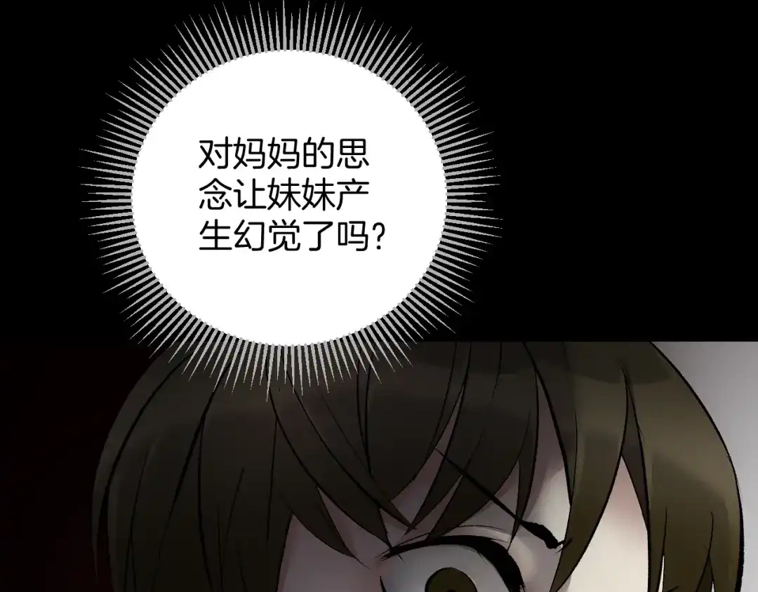 《奇异档案》第22话 中秋节 第127页