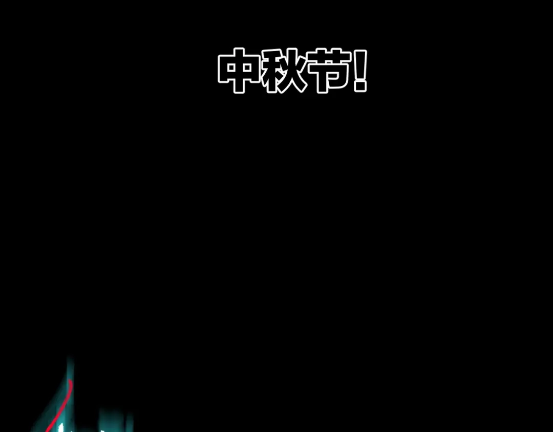 《奇异档案》第22话 中秋节 第20页
