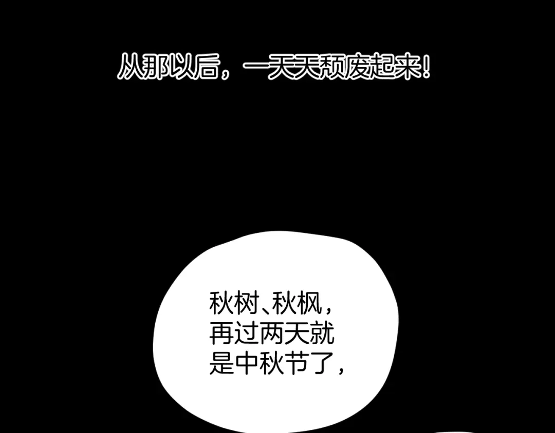 《奇异档案》第22话 中秋节 第41页