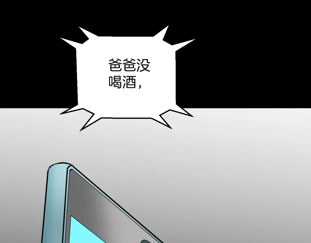 《奇异档案》第22话 中秋节 第203页