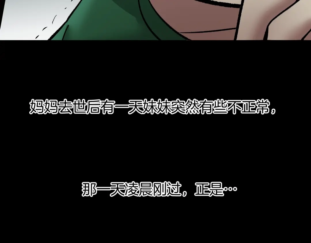 《奇异档案》第22话 中秋节 第19页