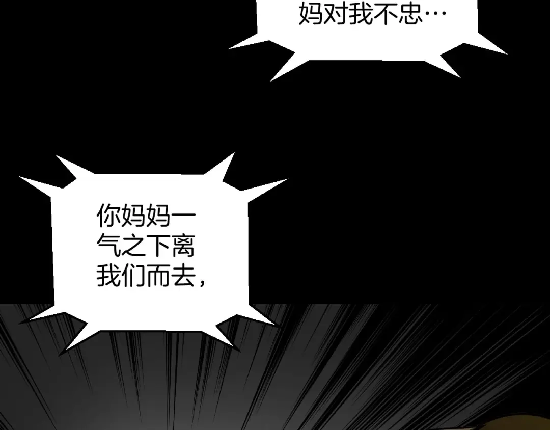 《奇异档案》第22话 中秋节 第205页
