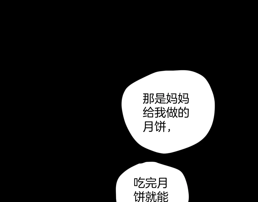 《奇异档案》第22话 中秋节 第88页