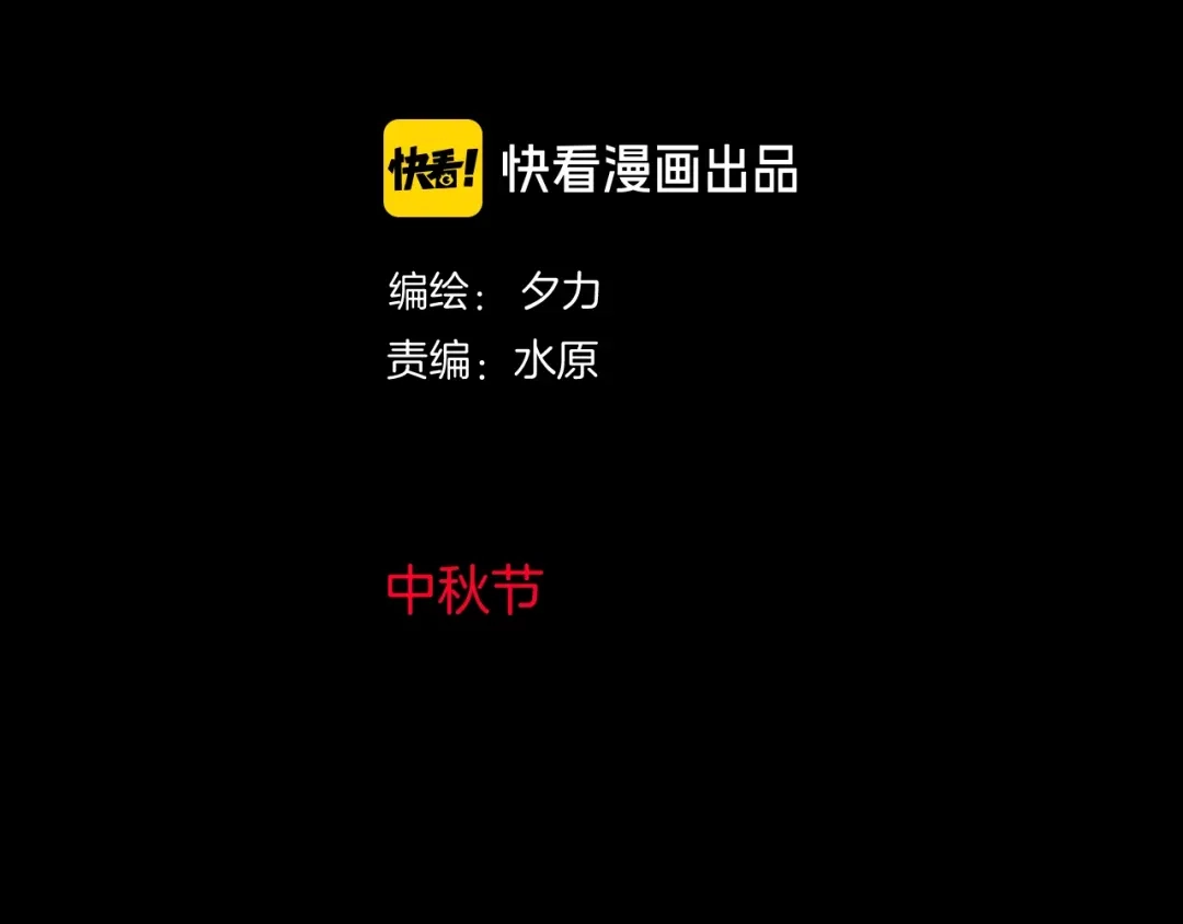 《奇异档案》第22话 中秋节 第22页