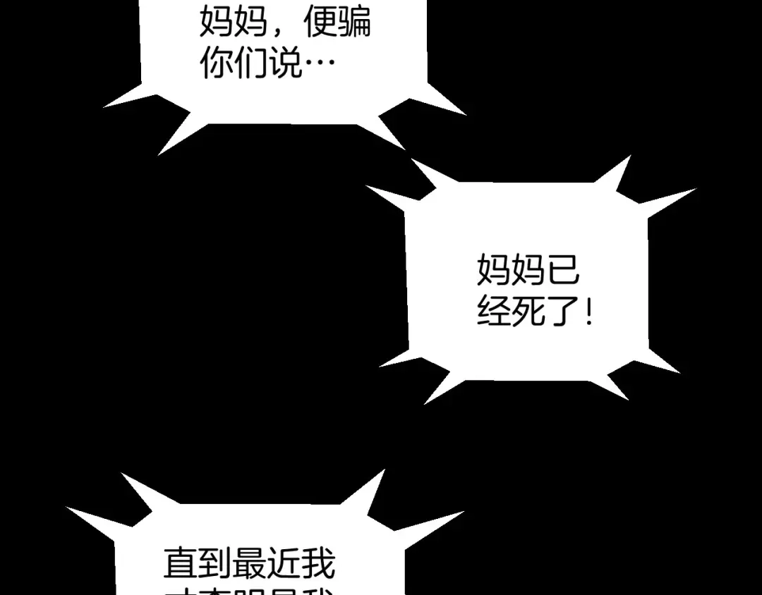 《奇异档案》第22话 中秋节 第208页