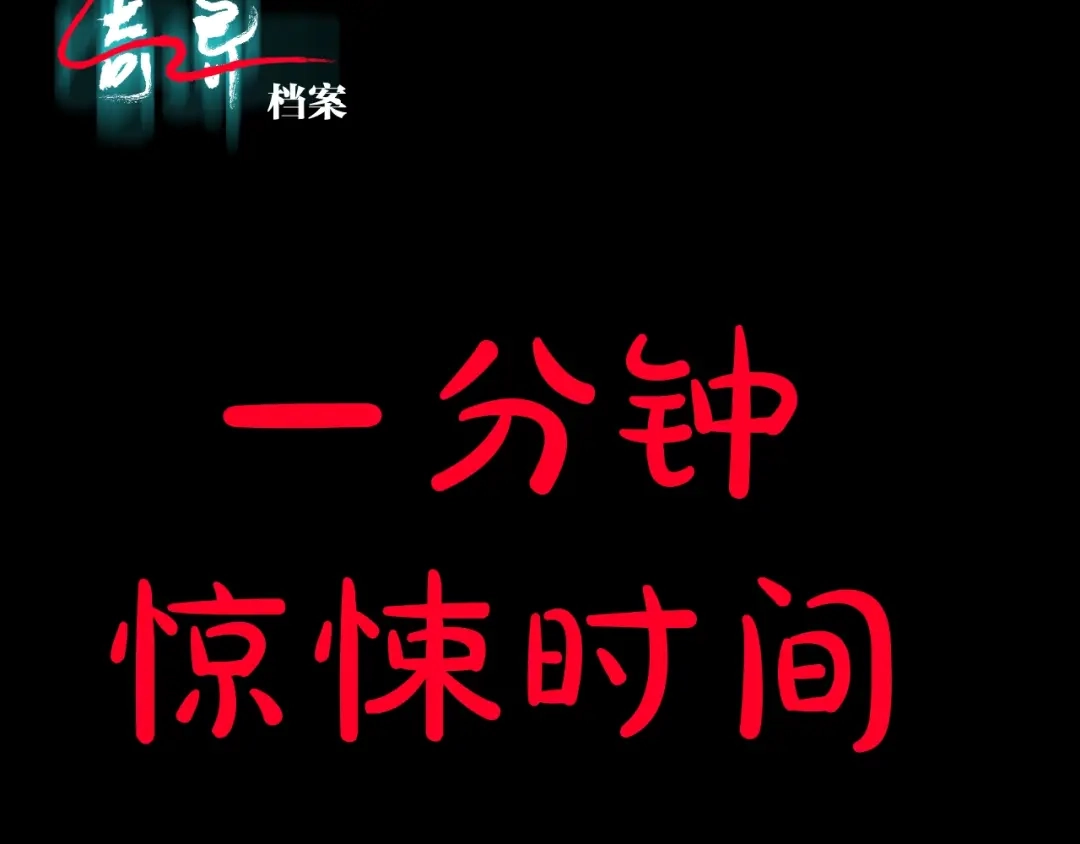 《奇异档案》第22话 中秋节 第21页