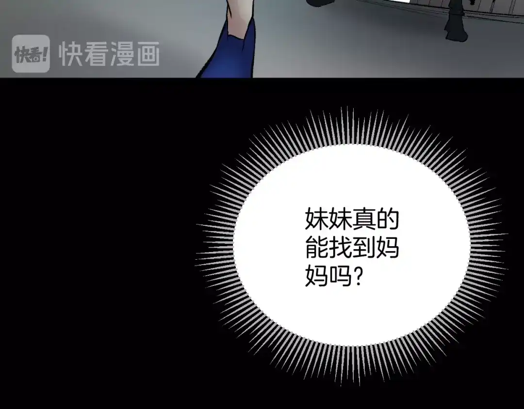 《奇异档案》第22话 中秋节 第225页