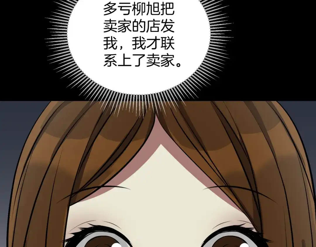 《奇异档案》第23话 7天退货 第204页