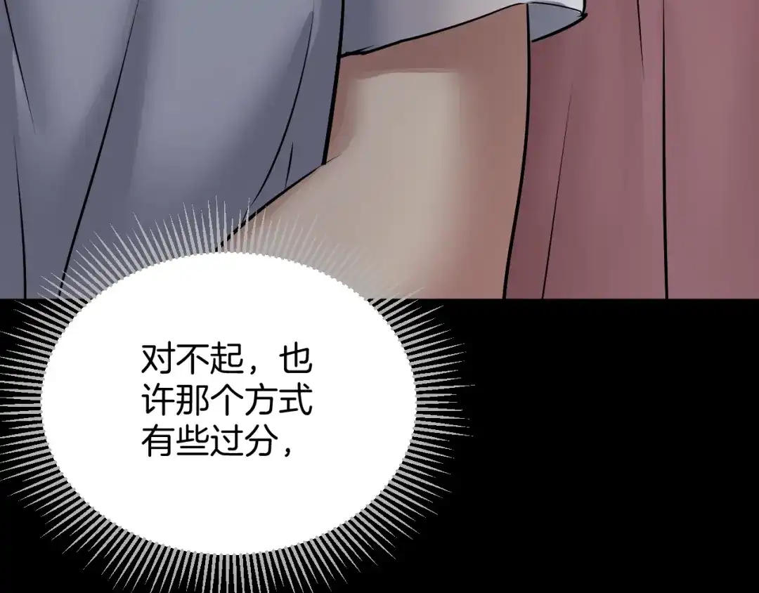 《奇异档案》第23话 7天退货 第209页