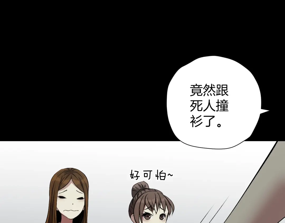 《奇异档案》第23话 7天退货 第80页