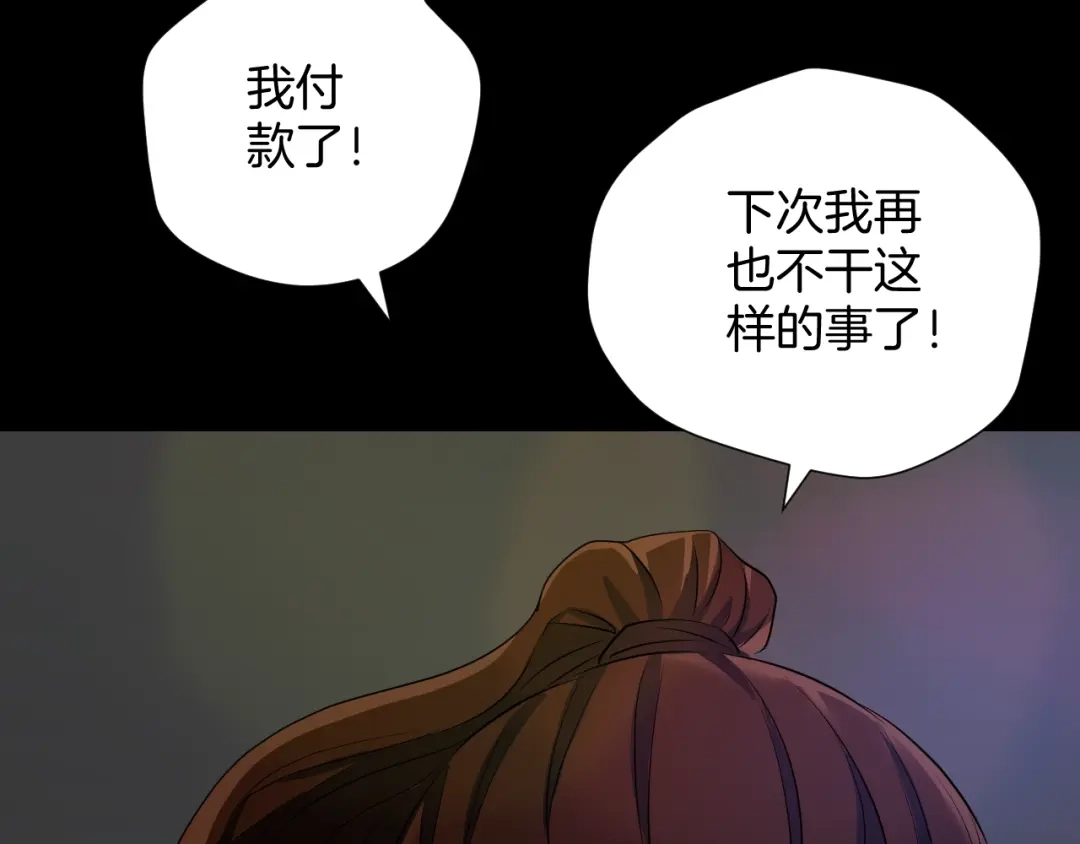 《奇异档案》第23话 7天退货 第184页