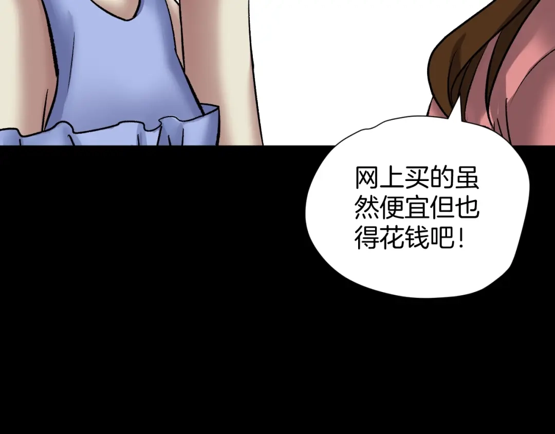 《奇异档案》第23话 7天退货 第45页