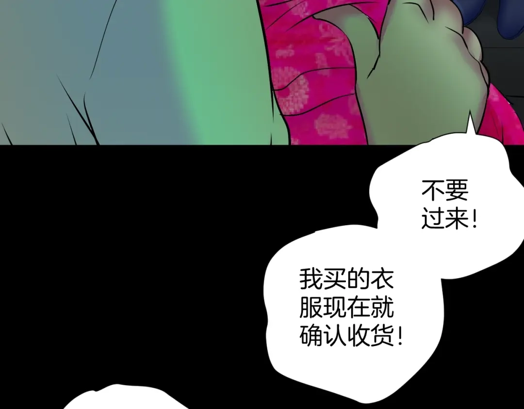 《奇异档案》第23话 7天退货 第181页