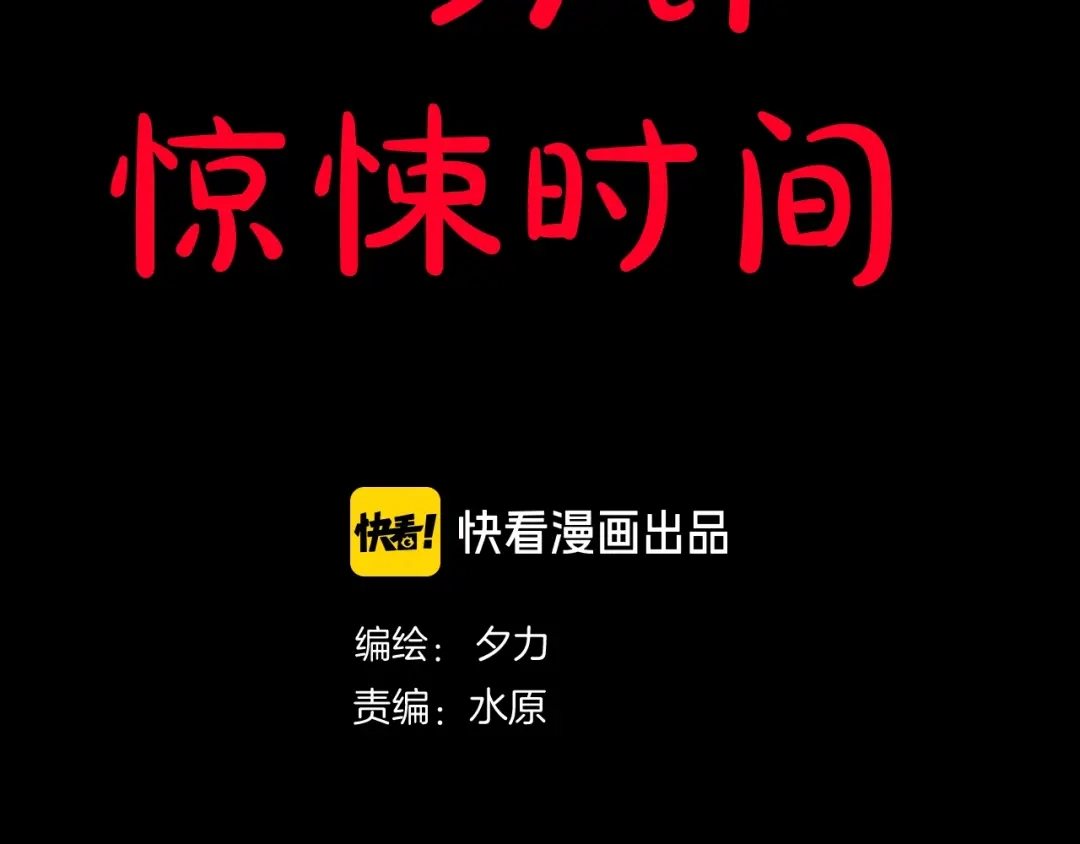 《奇异档案》第23话 7天退货 第15页