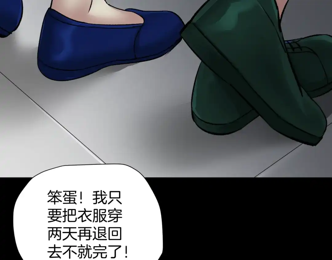 《奇异档案》第23话 7天退货 第50页