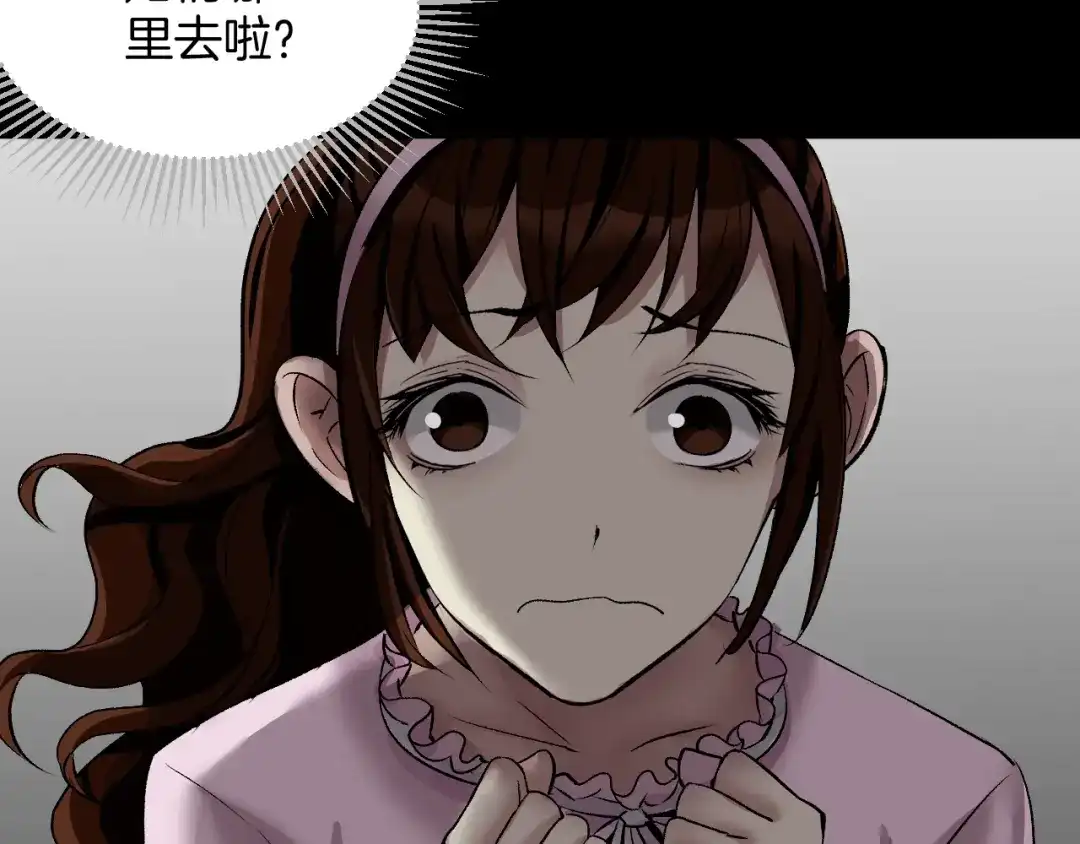 《奇异档案》第23话 7天退货 第99页