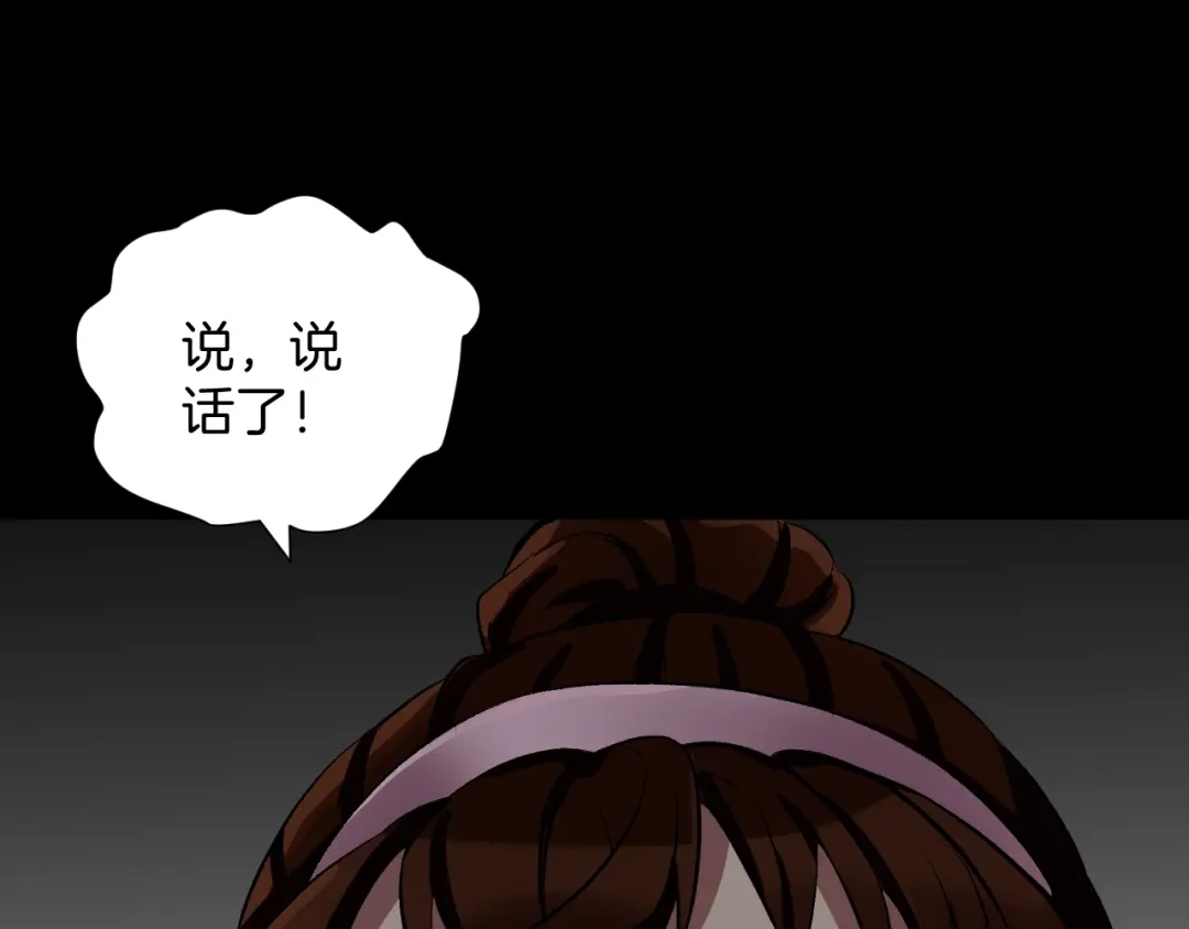 《奇异档案》第23话 7天退货 第119页
