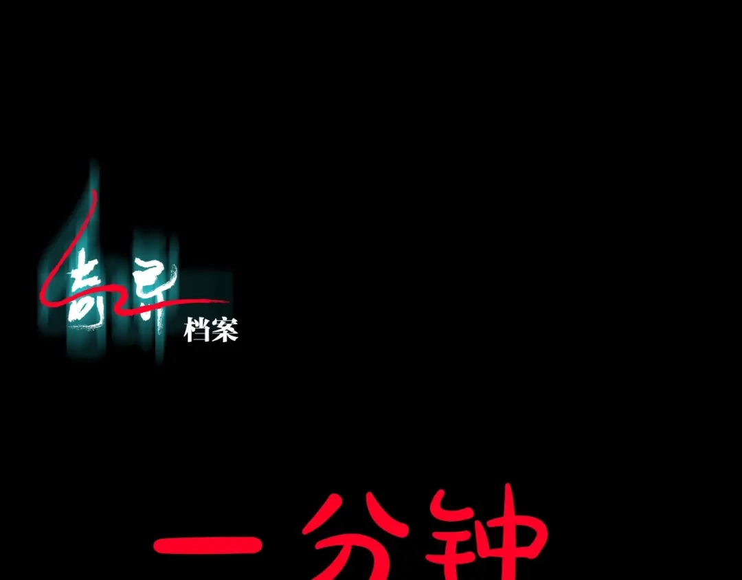 《奇异档案》第23话 7天退货 第14页