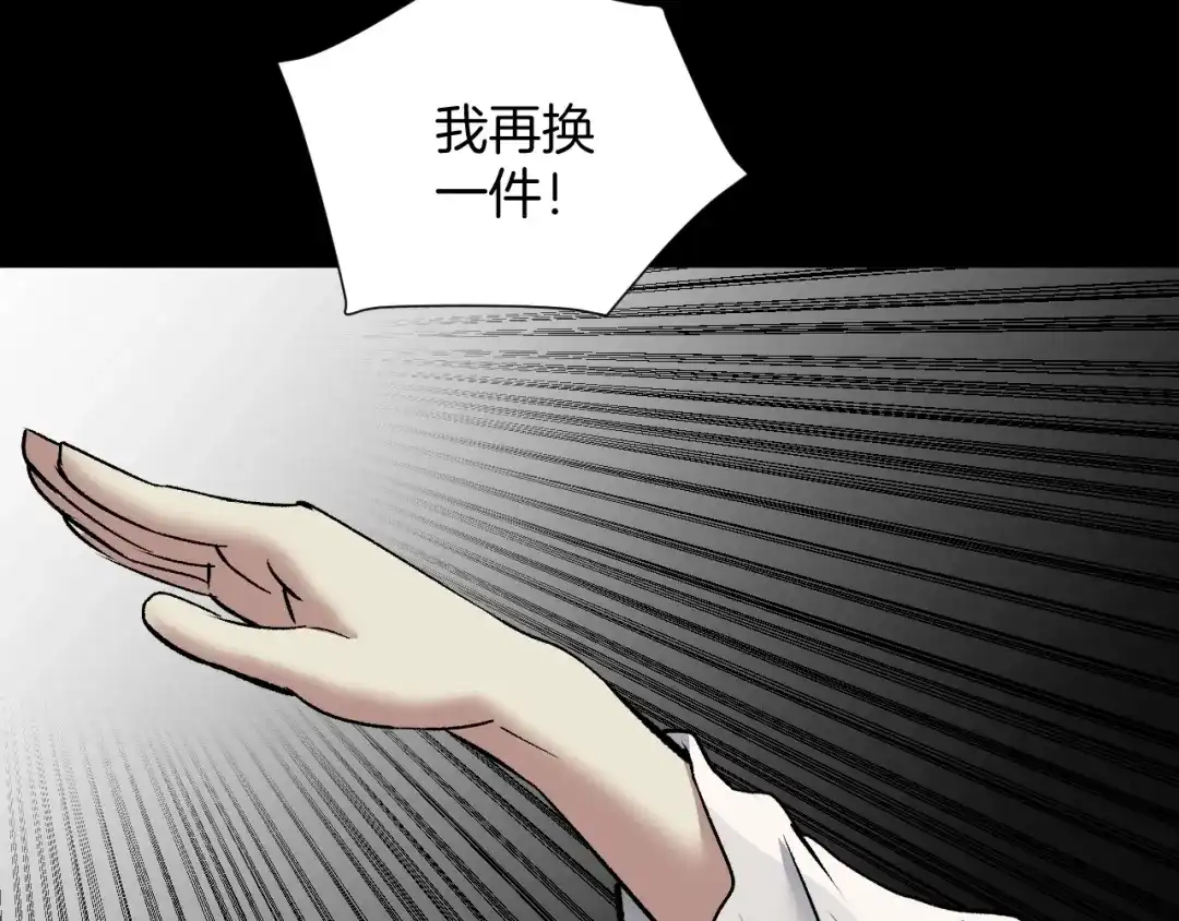 《奇异档案》第23话 7天退货 第131页