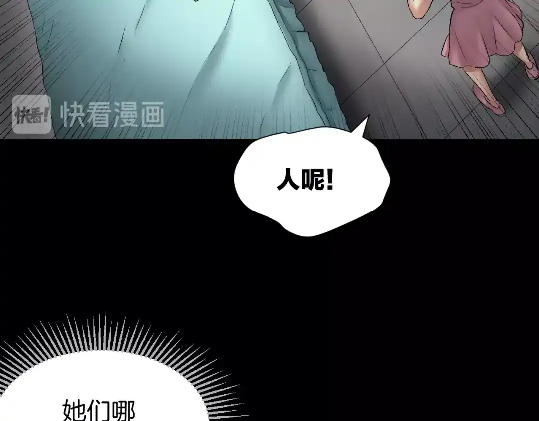 《奇异档案》第23话 7天退货 第98页
