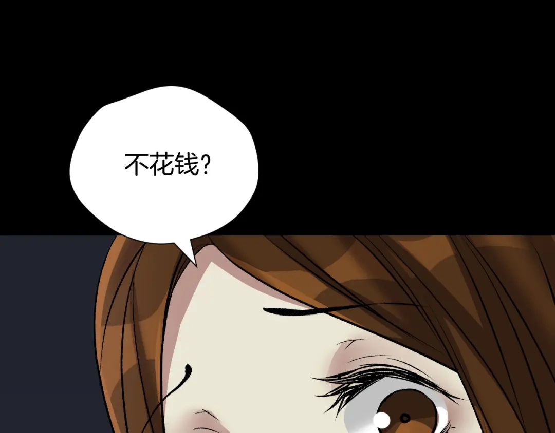 《奇异档案》第23话 7天退货 第41页