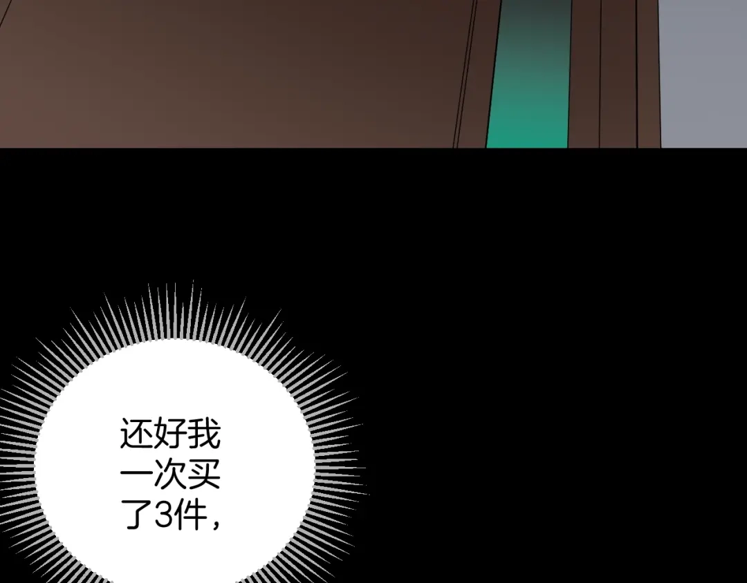 《奇异档案》第23话 7天退货 第89页