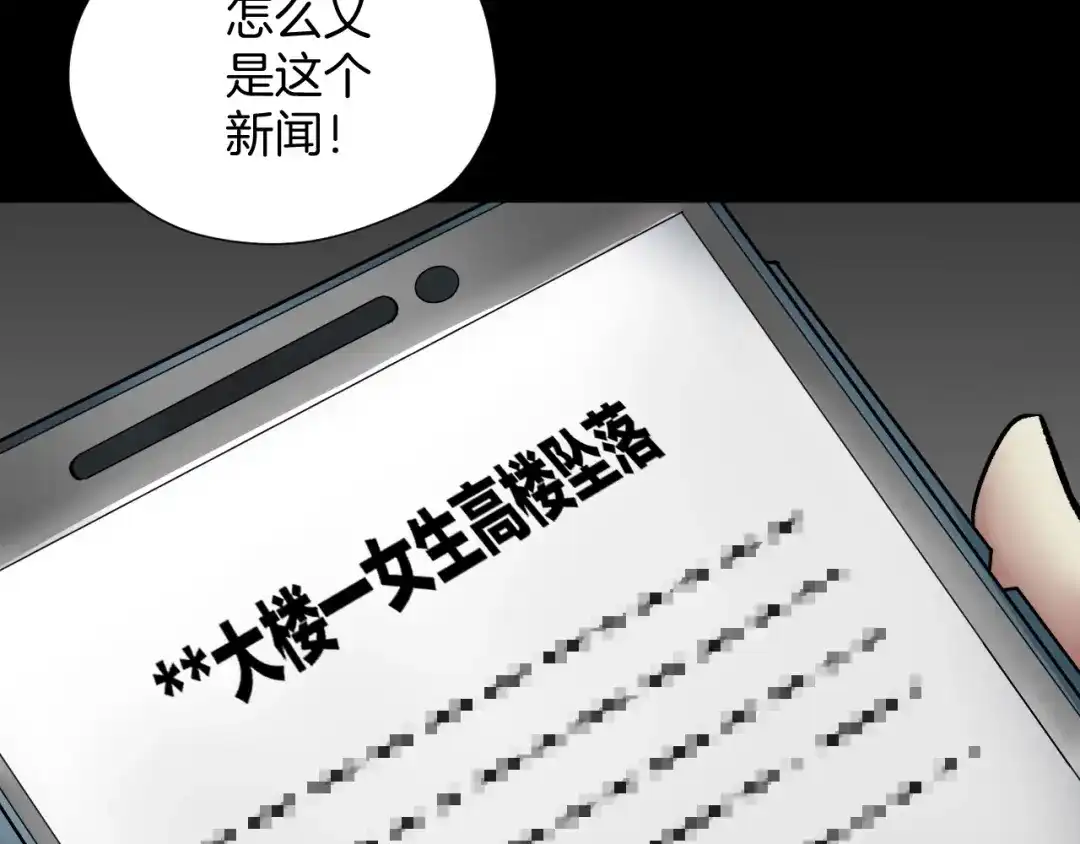 《奇异档案》第23话 7天退货 第105页