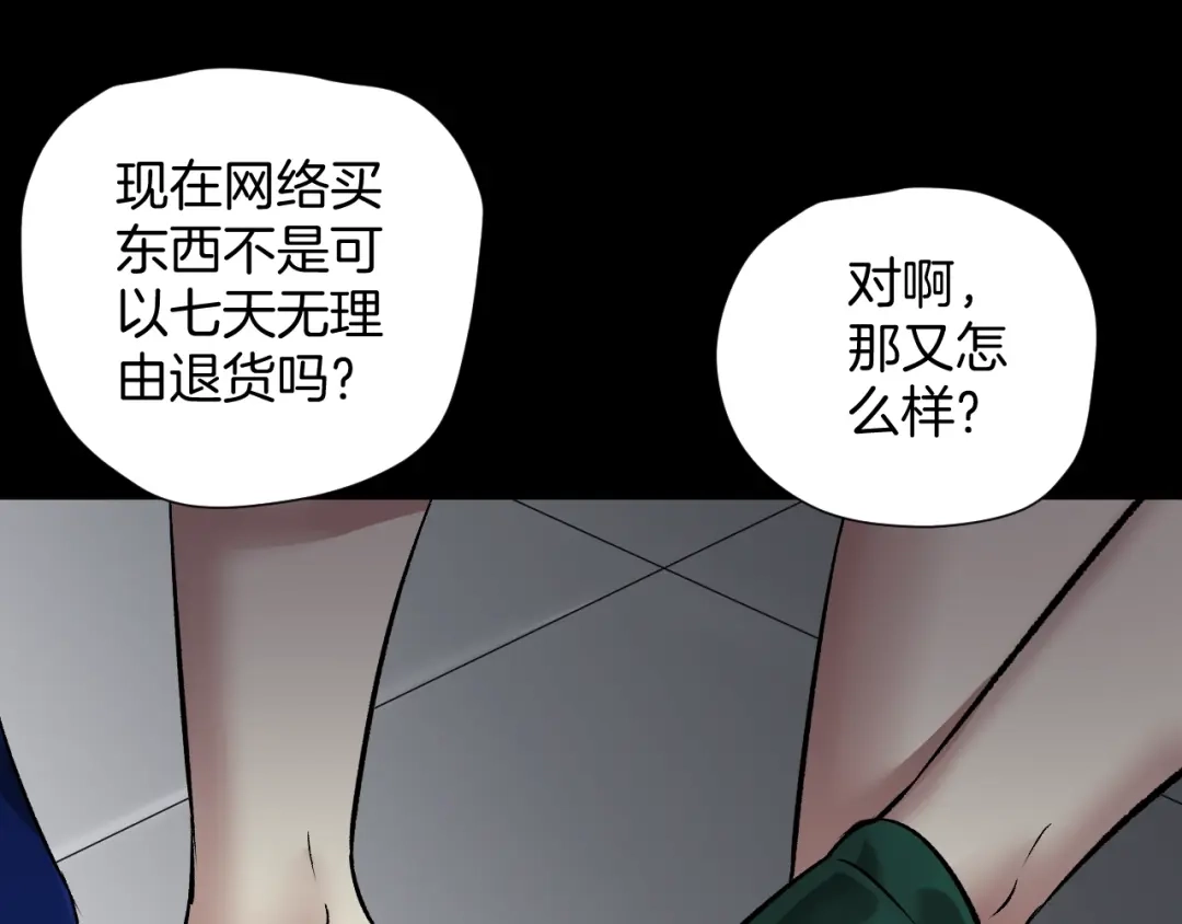 《奇异档案》第23话 7天退货 第49页