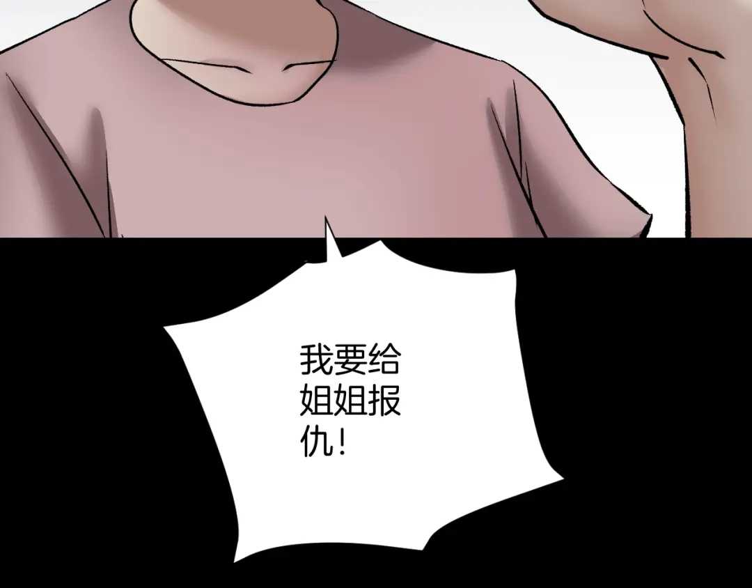 《奇异档案》第24话 头发 第61页