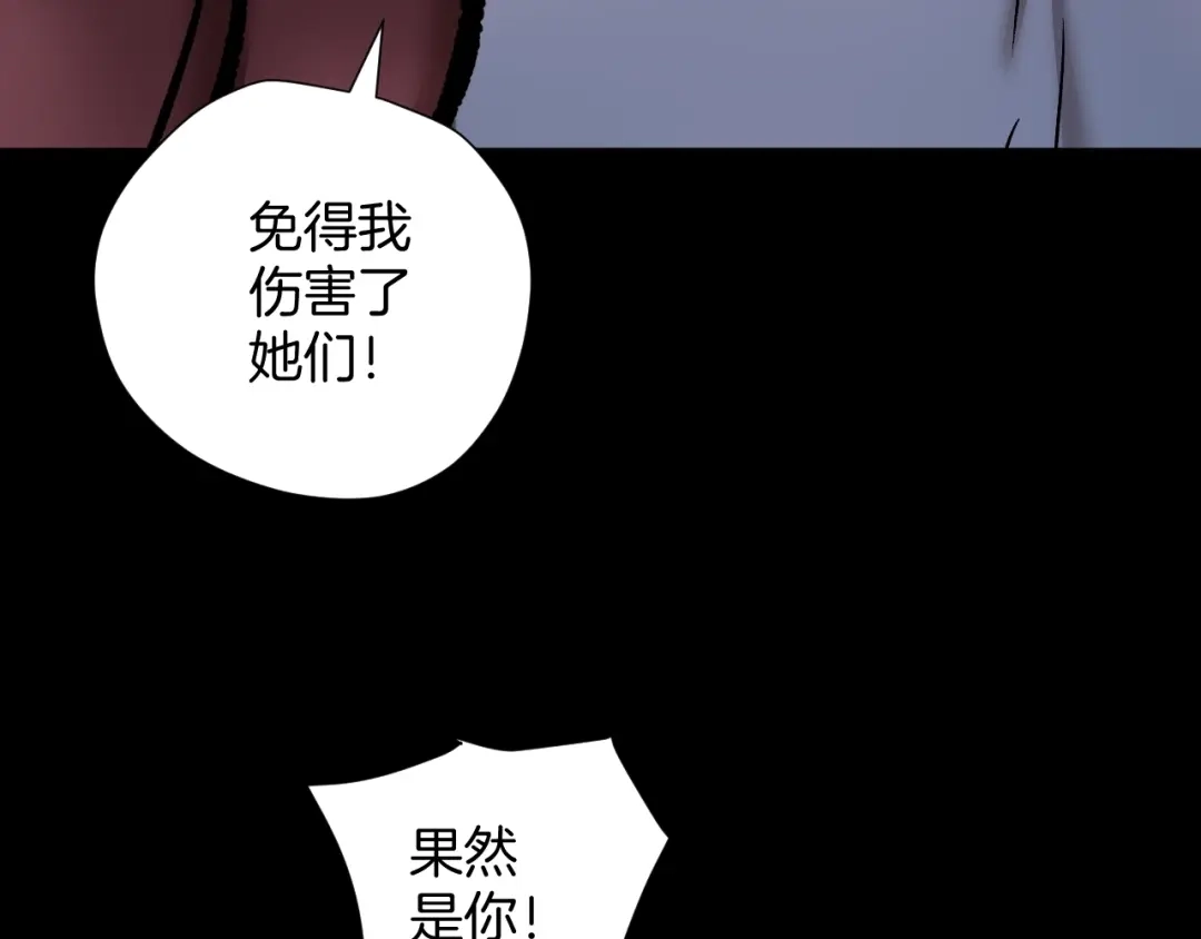 《奇异档案》第24话 头发 第115页