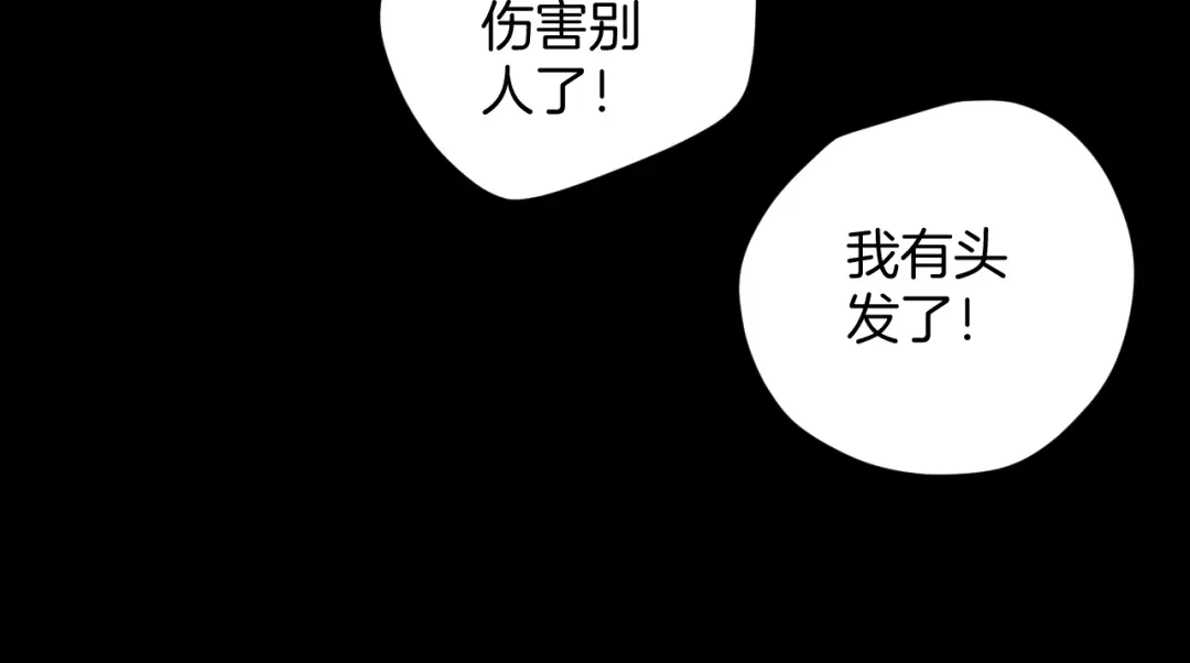 《奇异档案》第24话 头发 第213页