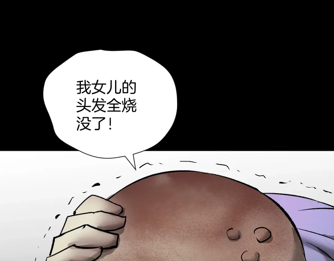 《奇异档案》第24话 头发 第171页