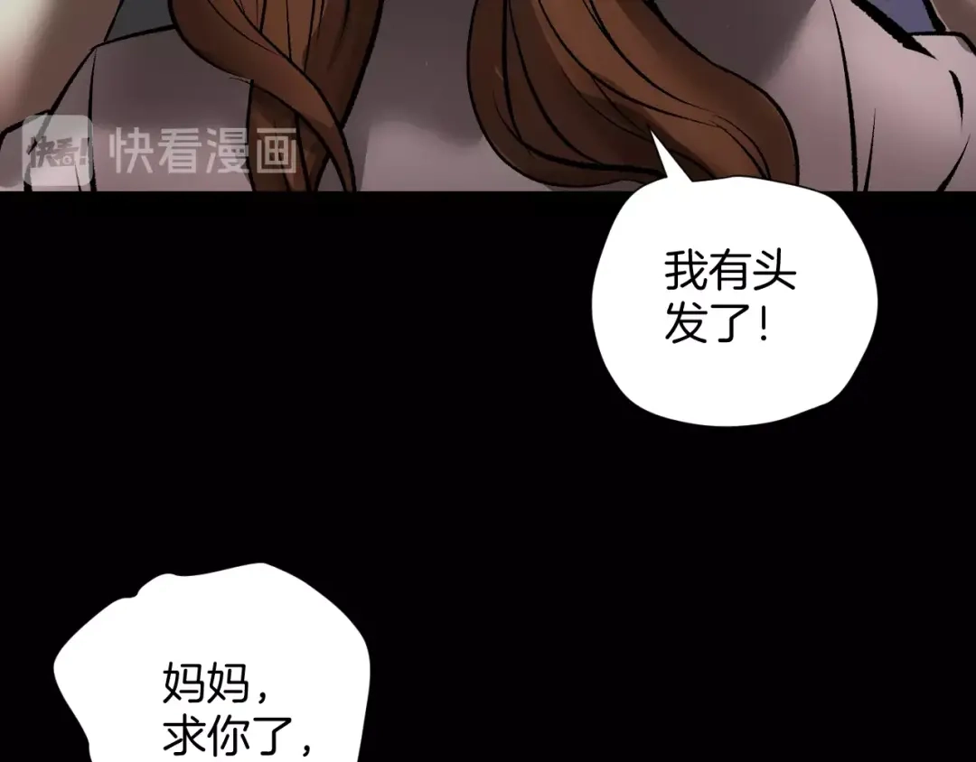 《奇异档案》第24话 头发 第210页