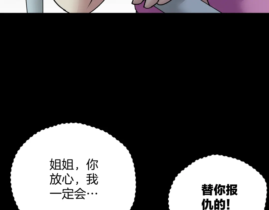 《奇异档案》第24话 头发 第33页