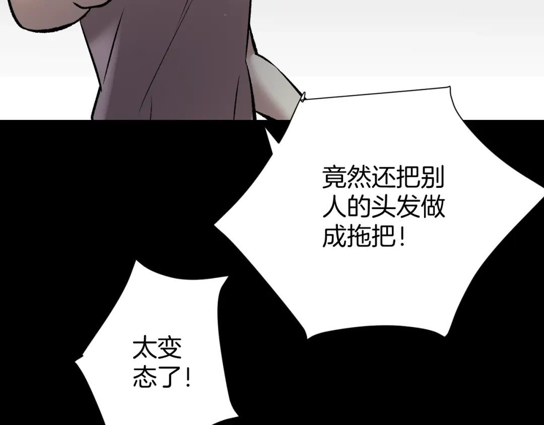 《奇异档案》第24话 头发 第110页