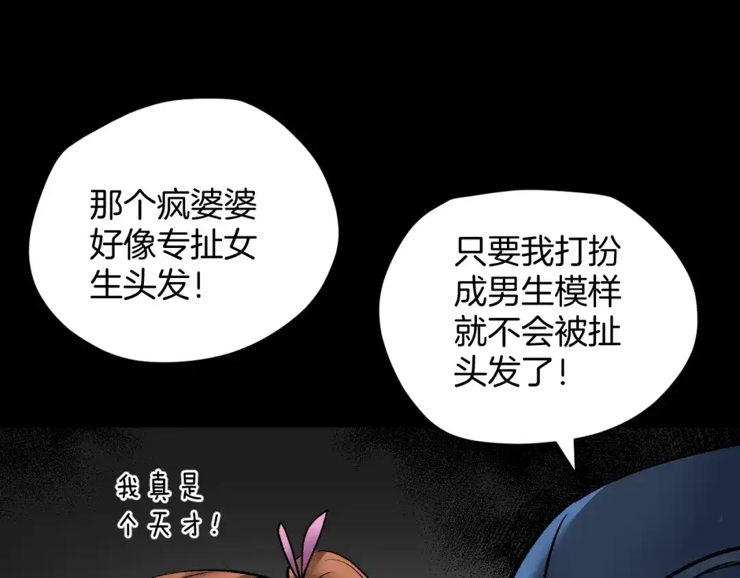 《奇异档案》第24话 头发 第46页