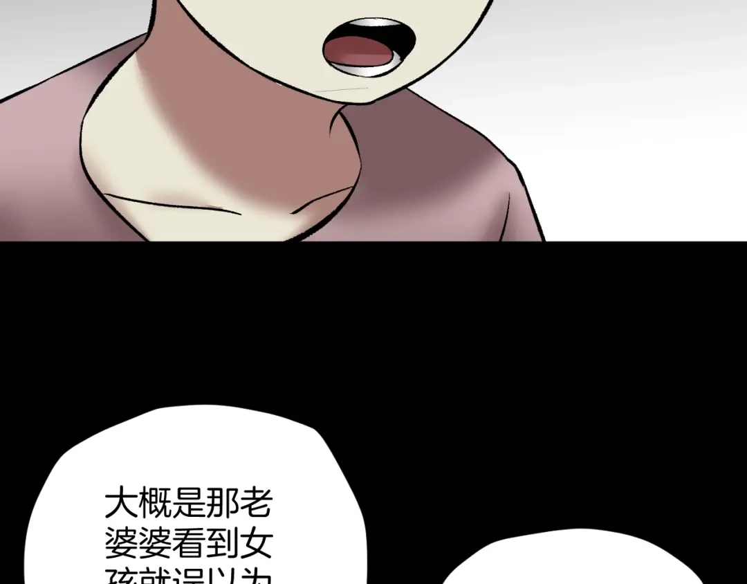 《奇异档案》第24话 头发 第76页