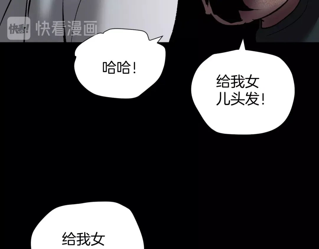 《奇异档案》第24话 头发 第14页