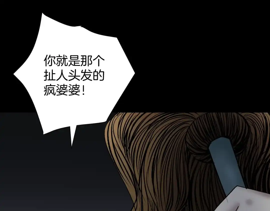 《奇异档案》第24话 头发 第108页