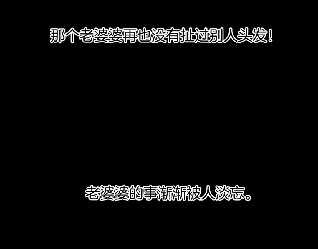 《奇异档案》第24话 头发 第222页