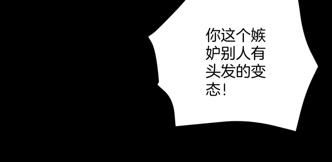 《奇异档案》第24话 头发 第118页