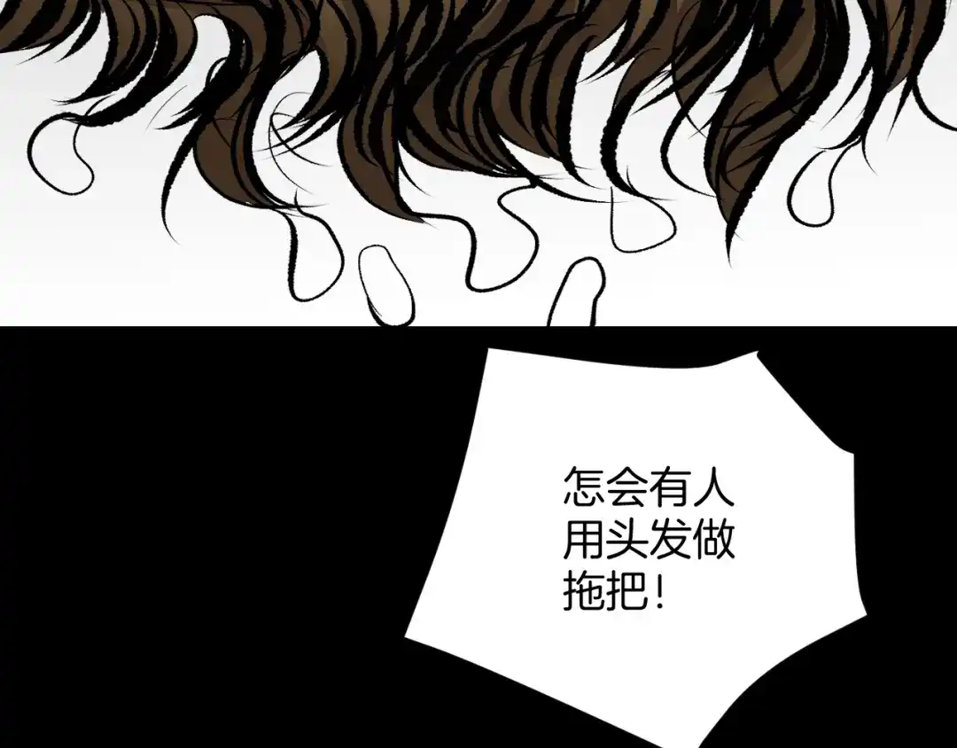 《奇异档案》第24话 头发 第99页