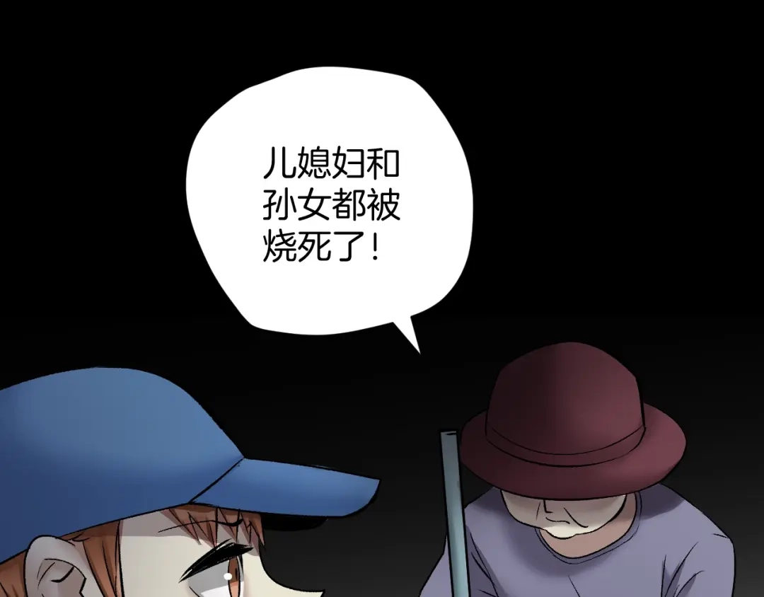 《奇异档案》第24话 头发 第72页