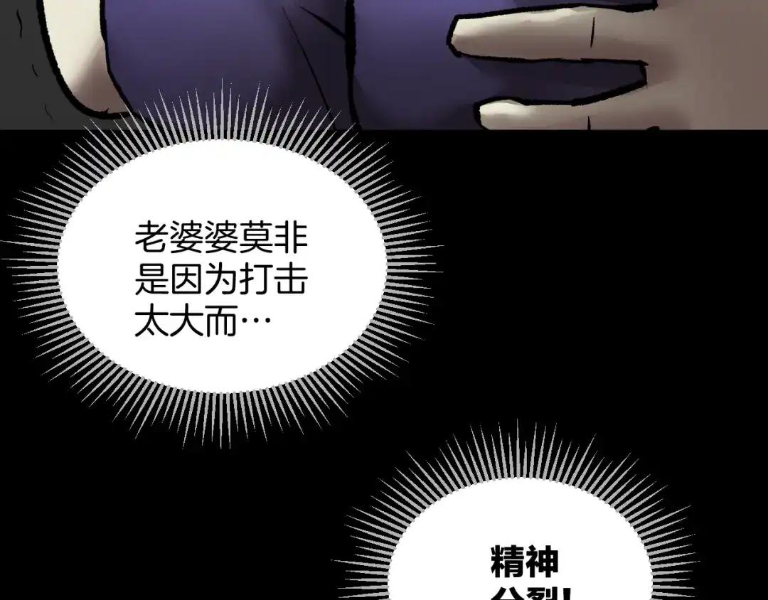 《奇异档案》第24话 头发 第173页