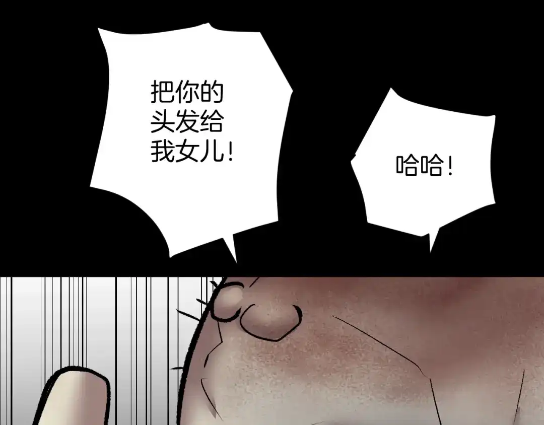《奇异档案》第24话 头发 第180页