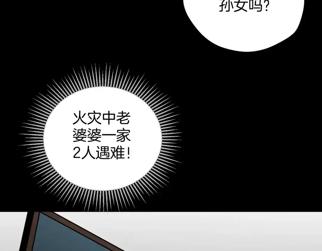 《奇异档案》第24话 头发 第168页